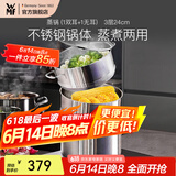 WMF福腾宝汤蒸锅不锈钢锅汤锅煮锅家用蒸笼蒸屉双耳煮锅Astoria套装 蒸锅（1双耳+1无耳蒸屉） 3层 24cm