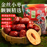 糕赞 金丝小枣正宗沧州特产熬汤煮粥泡茶优质特级红枣即食零食品500g