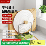 美厨（maxcook）砧板架锅盖架碟架 不锈钢沥水架置物架 沥水厨房收纳架MCZW9608