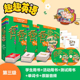 趣趣英语学生包 第三级 学习用书+活动用书+测试用书+单词卡（套装共3册 点读版 附CD光盘3张）