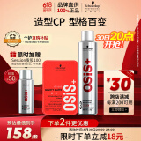 施华蔻专业造型套装 发胶300ml+哑光发蜡100ml 定型喷雾发泥