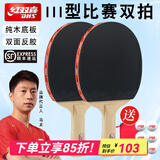 红双喜乒乓球拍双拍两只装对拍娱乐训练健身乒乓球成品拍2支初学者 【发顺丰】比赛III型横拍2支+6球