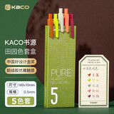 KACO 书源彩色中性笔做笔记彩虹笔学生用按动式书写签字笔黑芯彩芯磨砂喷漆可爱创意简约风办公文具 国风贰（五只装 ）