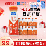 欧德堡东方PRO™ 4.5g原生高蛋白高钙 全脂纯牛奶200ml*24整箱 早餐奶