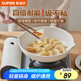 苏泊尔（SUPOR）平底锅煎锅星星石轻铸不粘锅轻烟少油电磁炉燃气通用 20cm无盖【加深锅型】1-2人