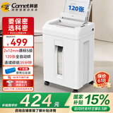 科密全自动碎纸机 5级高保密办公商用粉碎机（全自动120张 持续35分钟 21L）Z-300
