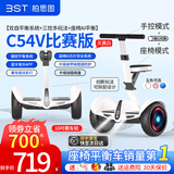 柏思图（besintu）电动儿童智能平衡车3-6-12岁体感10岁到15岁以上座椅成年人站座两轮双轮自动手扶越野新款自平行车 CZ白54V【四控+座椅+APP+赛车轮】