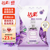 洁柔薰衣草香氛带嘴洗衣粉大袋4.36斤 洁净护色 持久留香 低泡易漂
