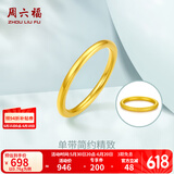 周六福（ZLF）  黄金戒指女款硬金三生三世足金素圈指环 定价单个 光面14号-0.85g