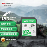 海康威视（HIKVISION）512GB SD相机内存卡相机存储卡V30 U3 读速180MB/s微单反数码相机高清内存卡大卡适用佳能尼康索尼