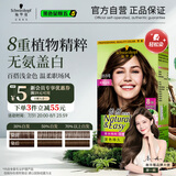 施华蔻（Schwarzkopf）怡然染发霜5.05炫舞金棕 染发剂植物染发膏自己染男女盖白发