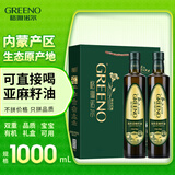 格琳诺尔 有机亚麻籽油礼盒500ml*2瓶 冷榨胡麻油 企业团购 过节福利
