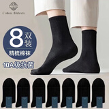 棉十三袜子男中筒春夏季男袜【精梳棉抗菌防臭】纯色潮长袜运动风8双