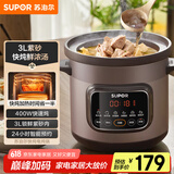 苏泊尔（SUPOR）快炖电炖锅 电砂锅电炖盅 炖汤锅煲汤锅 紫砂锅  煮粥神器 电汤锅熬粥电煮锅 3LDG30YC872多功能锅