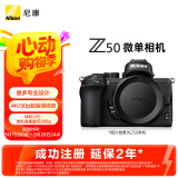 尼康（Nikon）Z 50（Z50）微单相机 入门级微单机身 轻便 Vlog拍摄