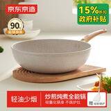 京东京造 炒锅 麦饭石色不粘炒菜电磁炉燃气灶平底煎锅一体平底30cm无盖