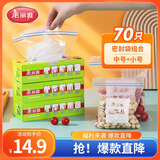 美丽雅自封袋中小号组合70只食物分装保鲜收纳封口袋家用厨房冰箱冷冻