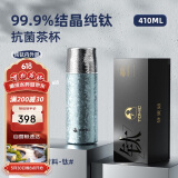 特美刻（TOMIC）双层纯钛保温茶水分离男女泡茶杯大容量钛水杯子伴手礼端午节礼物