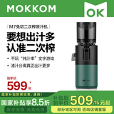 mokkom磨客【二次榨】榨汁机原汁机 大口径汁渣分离 NFC纯果汁 家用多功能水果蔬菜免切鲜榨炸果汁机 【新款M7】-瓦松绿-二次榨专利-126MM口径