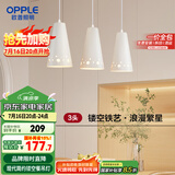 欧普（OPPLE）LED吊灯餐吊灯三头吸顶餐吊灯现代简约创意吧台繁星 另购E27光源