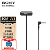 索尼（SONY） 相机摄像机机顶麦克风 ECM-LV1立体声领夹式有线麦克风 Vlog拍摄微单相机外接视频录音