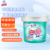 白猫浓缩洗衣粉900g桶装亮白亮彩低泡易漂去渍双效酵素4倍浓缩护色 浓缩洗衣粉900g*1桶