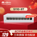 华为坤灵8口千兆交换机8口千兆电S110-8T以太网络网线分线器集线交换器小型家用企业级替代S100-8T