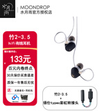 水月雨 竹II 竹2【现货】DSP入耳式动圈耳机 3.5 typec接口含麦克风 0.78mm双插针可换线 HIFI高性能耳塞 竹2-3.5标配【无麦】 +typec转3.5