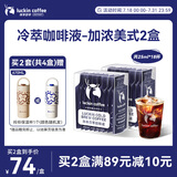 瑞幸咖啡加浓冰美式冷萃咖啡液0糖0脂速溶深烘黑咖啡共18杯