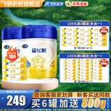 飞鹤星飞帆4段儿童成长配方牛奶粉(3-6岁)750克g 低于110无礼品 2罐