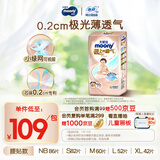 MOONY尤妮佳极上纸尿裤M60片(6-11kg)尿不湿超薄散热