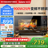Galanz格兰仕变频微波炉烤箱一体机 不锈钢内胆家用25升大容量一级能效平板式光波炉G90F25CSPV-BM1(G0)