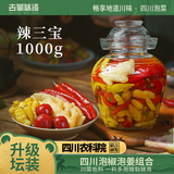 古蜀味道辣三宝1000g送坛子泡菜泡姜泡椒泡辣椒小米辣泡豇豆嫩姜仔姜青菜
