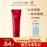谜尚（MISSHA）魅力轻肤妆前乳隐形毛孔妆前打底保湿40ml【618狂欢】