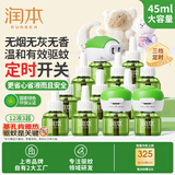 润本蚊香液电蚊香驱蚊液360晚45ml×12瓶+3器无香型-基孔肯雅热
