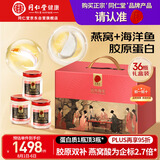 同仁堂北京同仁堂即食燕窝胶原妈妈长辈孕妇补品营养品礼盒礼品70g*36瓶