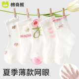 棉奇熊女童袜子夏季薄款纯棉网眼袜儿童宝宝女孩中筒棉袜短袜童袜5双装 D80-5双装【透气网眼袜】 5-9岁 -脚长16-18CM 鞋码25-32