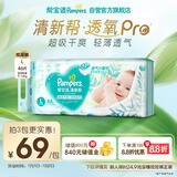 帮宝适【夏天超薄透气】清新帮透氧Pro纸尿裤L46片 尿不湿