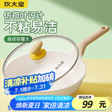 炊大皇煎锅平底锅 麦饭石色不粘锅多功能易洁少油烟煎锅26cm 电磁炉通用