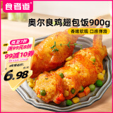 食者道鸡翅包饭 奥尔良味烤翅空气炸锅冷冻半成品速食 900g/袋