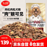 卫加狗粮40斤装通用金毛拉布拉多德牧泰迪土狗小型中大型犬成幼犬20kg