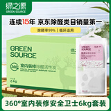 绿之源360°室内装修安全卫士6000g套装去除甲醛活性炭清除剂