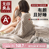 无印良品A类抗菌全棉夏凉被子 凉感丝夏被冰丝空调被双人 200*230cm