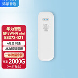华为智选 随行Wi-Fi mini  随身移动wifi 无线上网卡 4g路由器插卡 E8372 E8372+一年套餐【月享2000G高速流量】