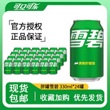可口可乐6瓶300ml碳酸饮料小瓶装汽水整箱批发装Coca迷你装 【胖罐】含糖雪碧330ml*24罐