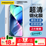 品胜【贴坏包赔】适用苹果13mini钢化膜 iPhone13mini高清无边膜防摔抗指纹全覆盖无边钢化膜2片装