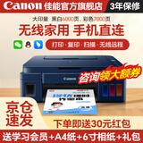 佳能（Canon）G3811/G3836墨仓式原装连供打印机复印扫描家用办公手机无线一体机小型彩色喷墨A4 G3811【手机电脑无线连接+打印复印扫描】 官方标配：主机+原装墨水一套