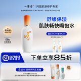 一清堂雪菊玉竹洋参系列男女通用 玉竹舒缓（玉润精萃）水120ml