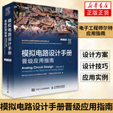 模拟电路设计手册晋级应用指南 电子学爱好者 电子工程师 near 尔特应用指南 电路基础 电子电路