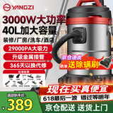 扬子吸尘器工业峰值3000W大功率商用车用家用装修开荒美缝大吸力干湿吹多用40L大容量